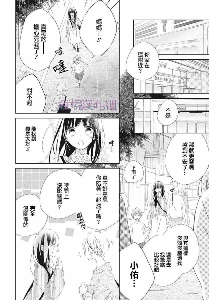 《Marriage Purplel》漫画最新章节第1话免费下拉式在线观看章节第【26】张图片