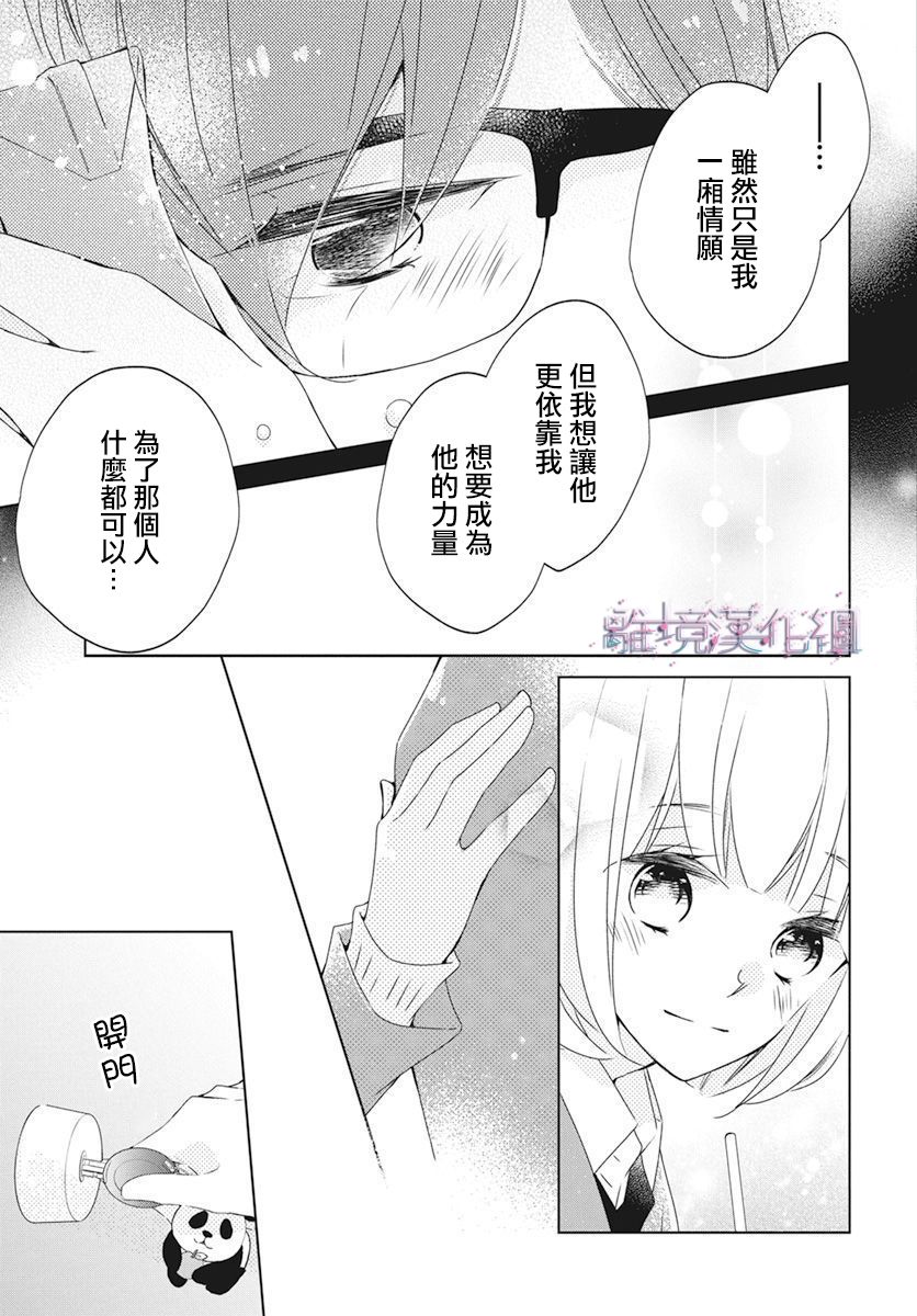 《Marriage Purplel》漫画最新章节第25话免费下拉式在线观看章节第【29】张图片