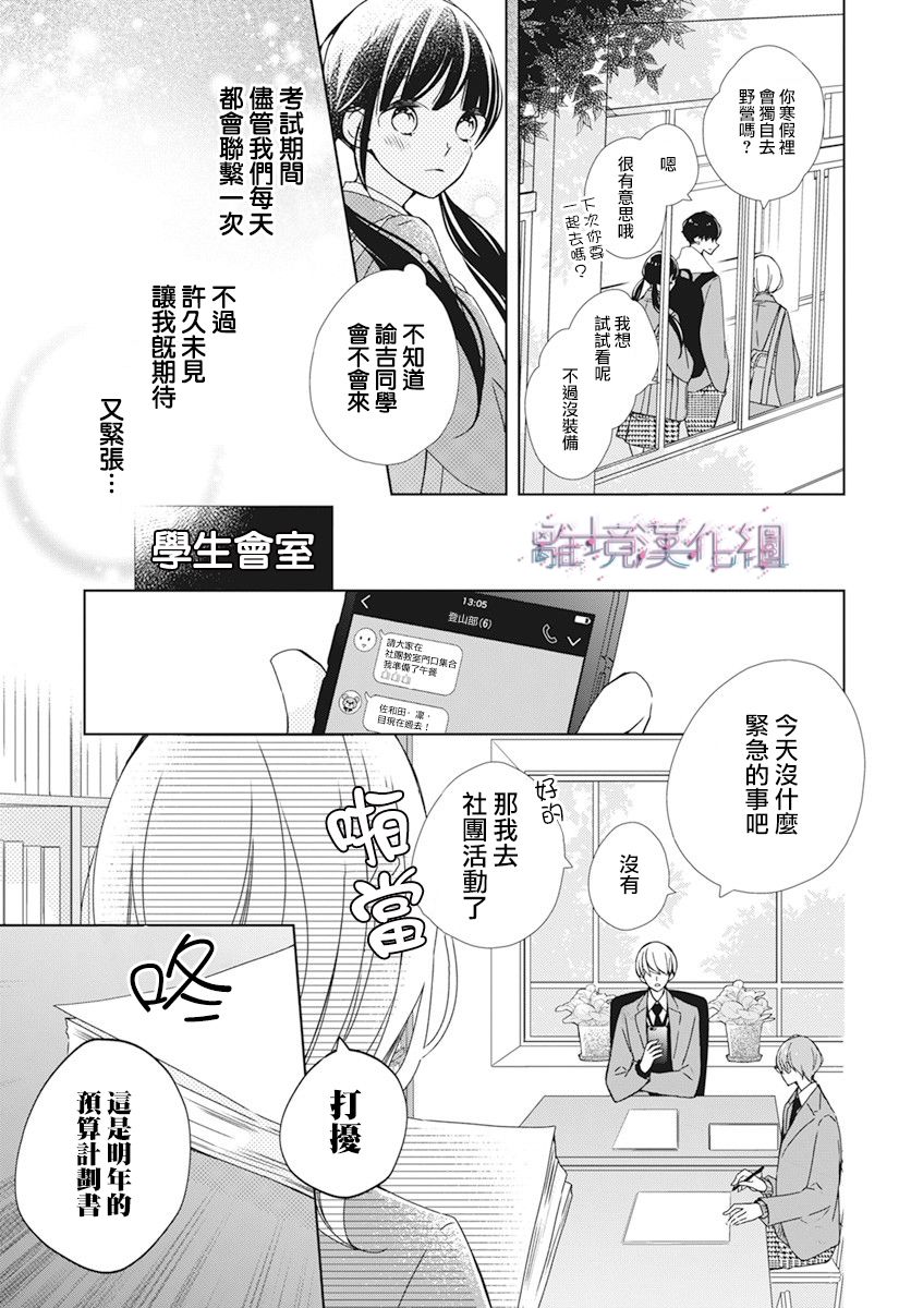 《Marriage Purplel》漫画最新章节第28话免费下拉式在线观看章节第【11】张图片