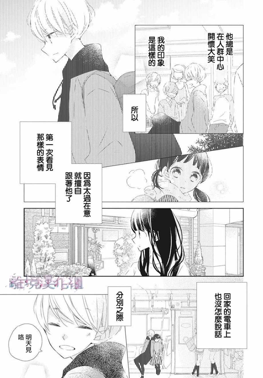 《Marriage Purplel》漫画最新章节第9话免费下拉式在线观看章节第【17】张图片