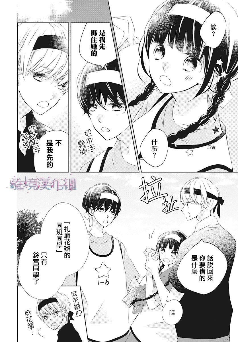 《Marriage Purplel》漫画最新章节第19话免费下拉式在线观看章节第【20】张图片