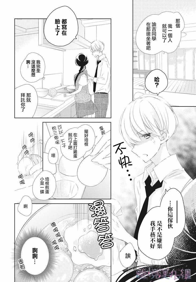 《Marriage Purplel》漫画最新章节第10话免费下拉式在线观看章节第【21】张图片