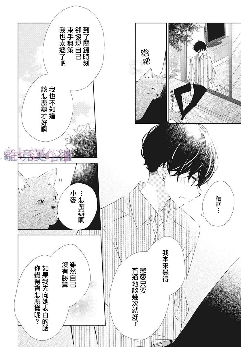 《Marriage Purplel》漫画最新章节第21话免费下拉式在线观看章节第【10】张图片