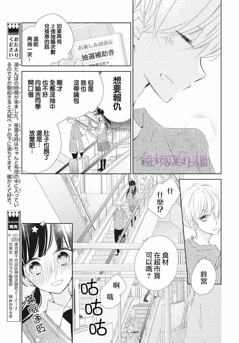 《Marriage Purplel》漫画最新章节第6话免费下拉式在线观看章节第【19】张图片