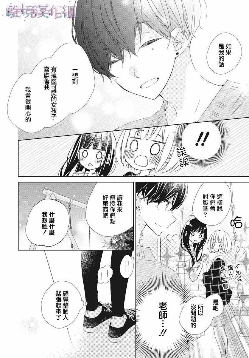 《Marriage Purplel》漫画最新章节第14话免费下拉式在线观看章节第【19】张图片