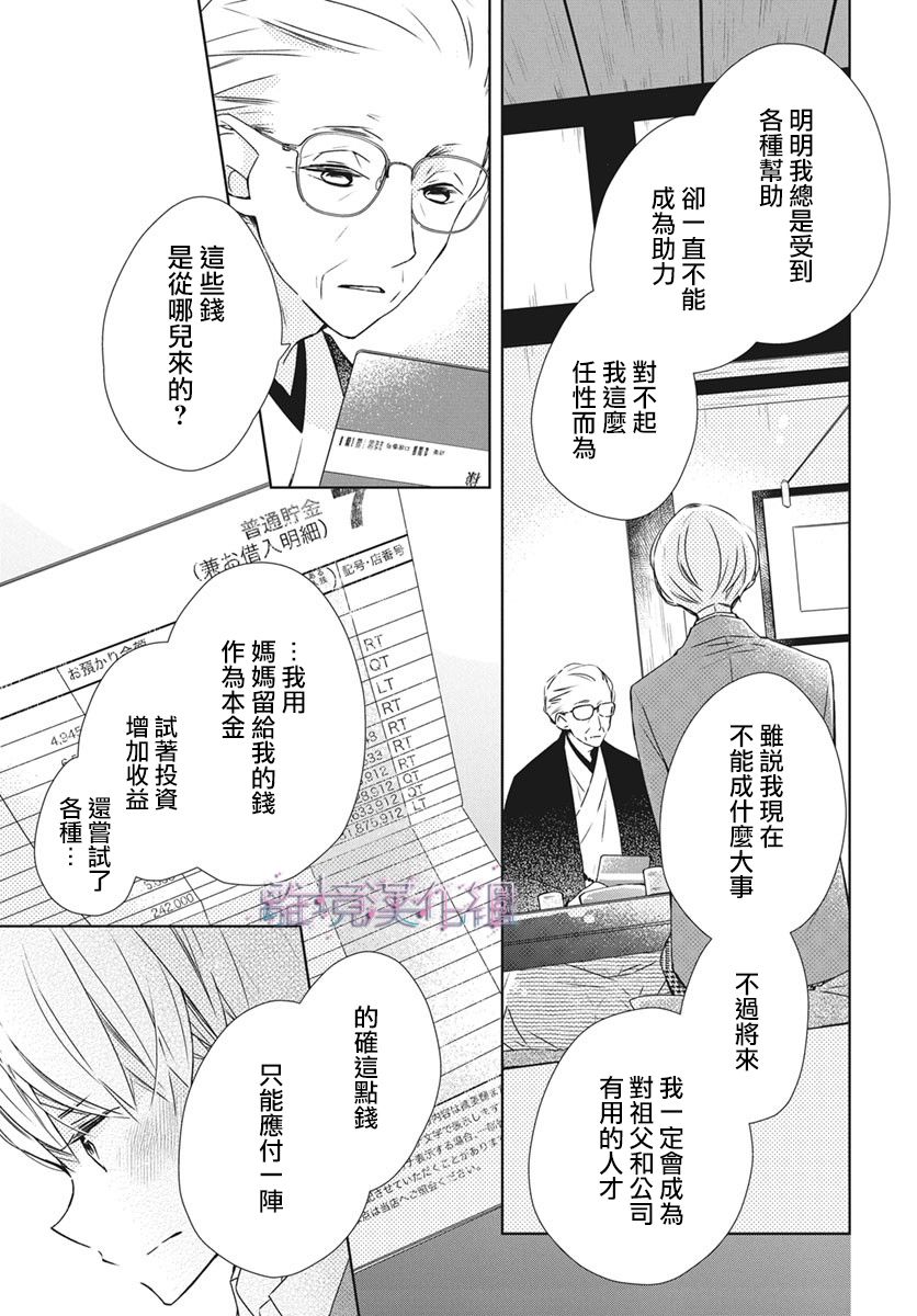 《Marriage Purplel》漫画最新章节第27话免费下拉式在线观看章节第【4】张图片