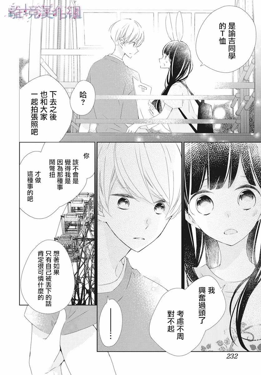 《Marriage Purplel》漫画最新章节第7话免费下拉式在线观看章节第【26】张图片