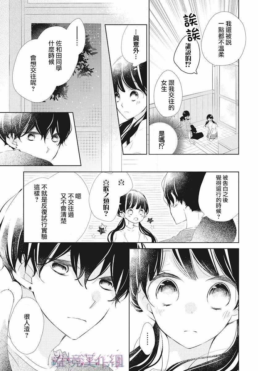 《Marriage Purplel》漫画最新章节第11话免费下拉式在线观看章节第【20】张图片