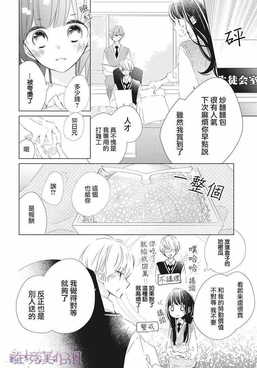 《Marriage Purplel》漫画最新章节第4话免费下拉式在线观看章节第【11】张图片