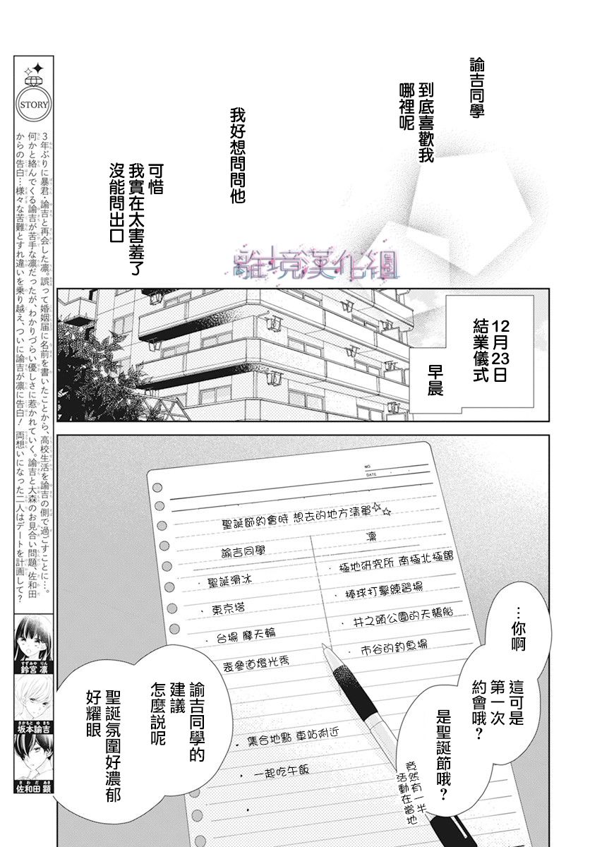 《Marriage Purplel》漫画最新章节第29话免费下拉式在线观看章节第【3】张图片