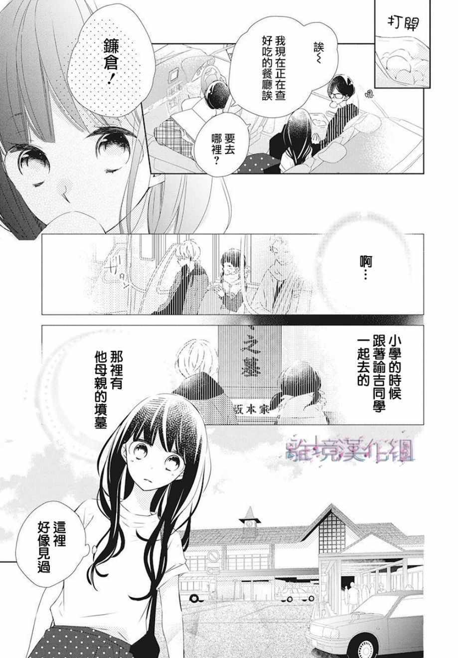 《Marriage Purplel》漫画最新章节第9话免费下拉式在线观看章节第【15】张图片