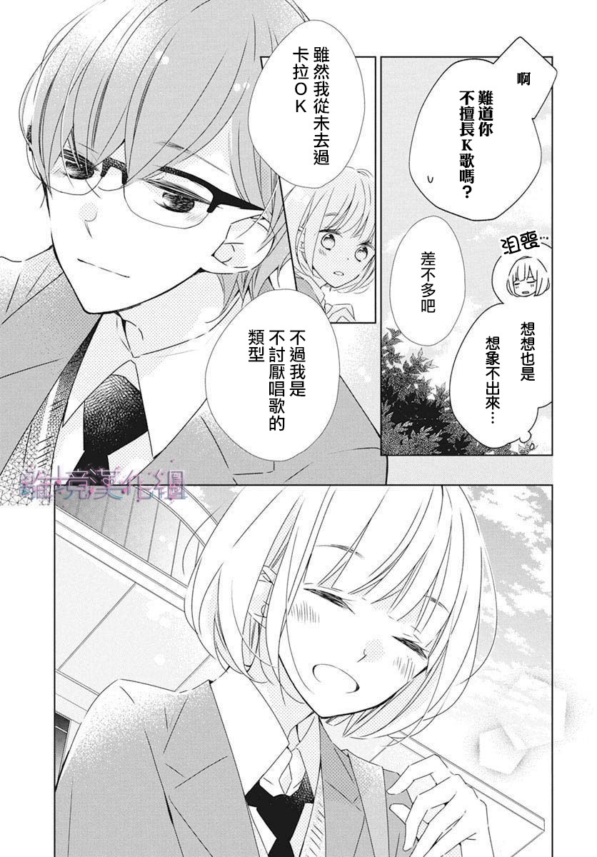 《Marriage Purplel》漫画最新章节第26话免费下拉式在线观看章节第【3】张图片