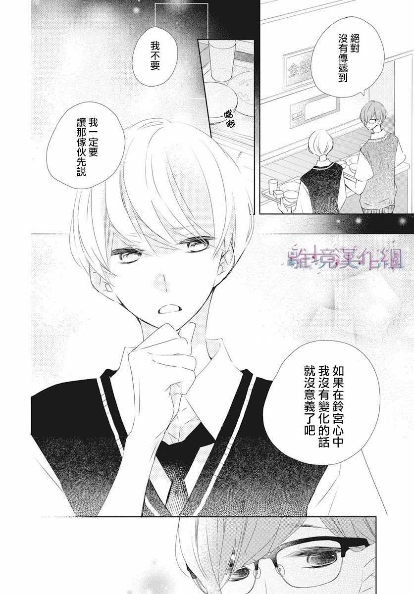 《Marriage Purplel》漫画最新章节第11话免费下拉式在线观看章节第【17】张图片