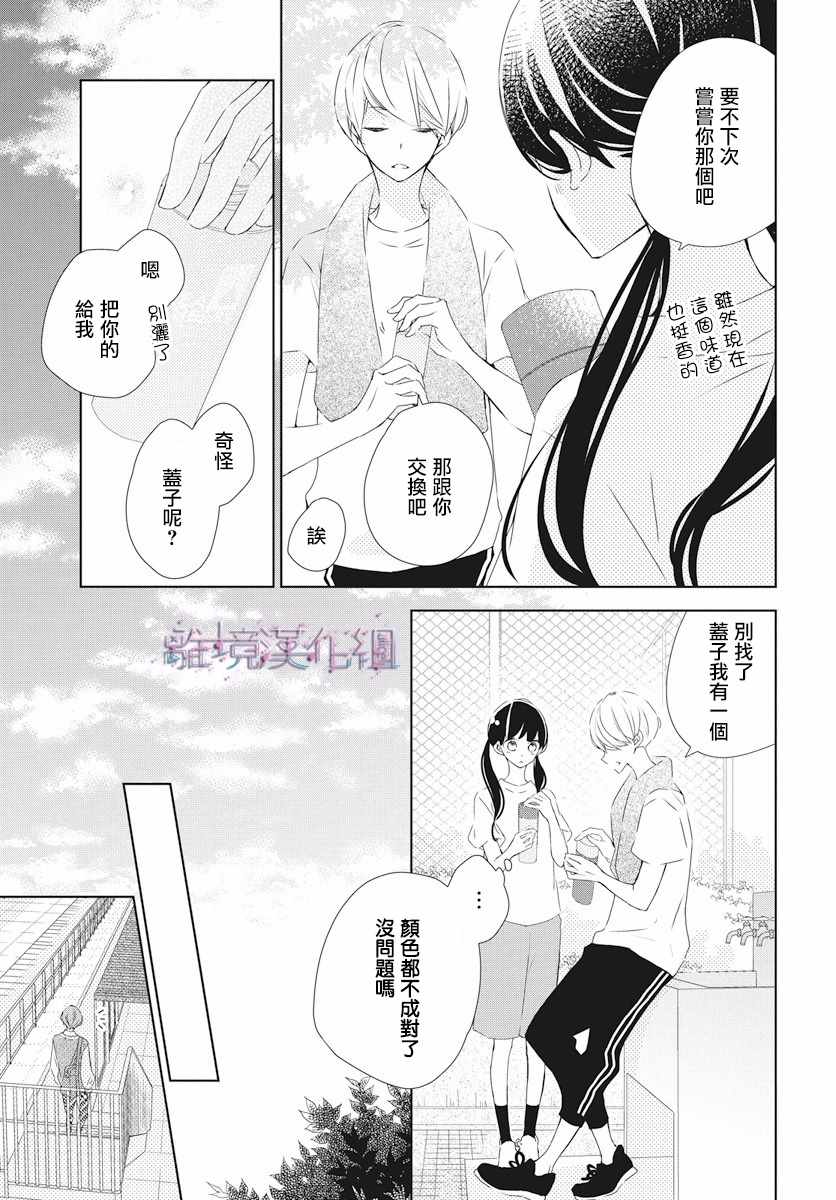 《Marriage Purplel》漫画最新章节第8话免费下拉式在线观看章节第【18】张图片