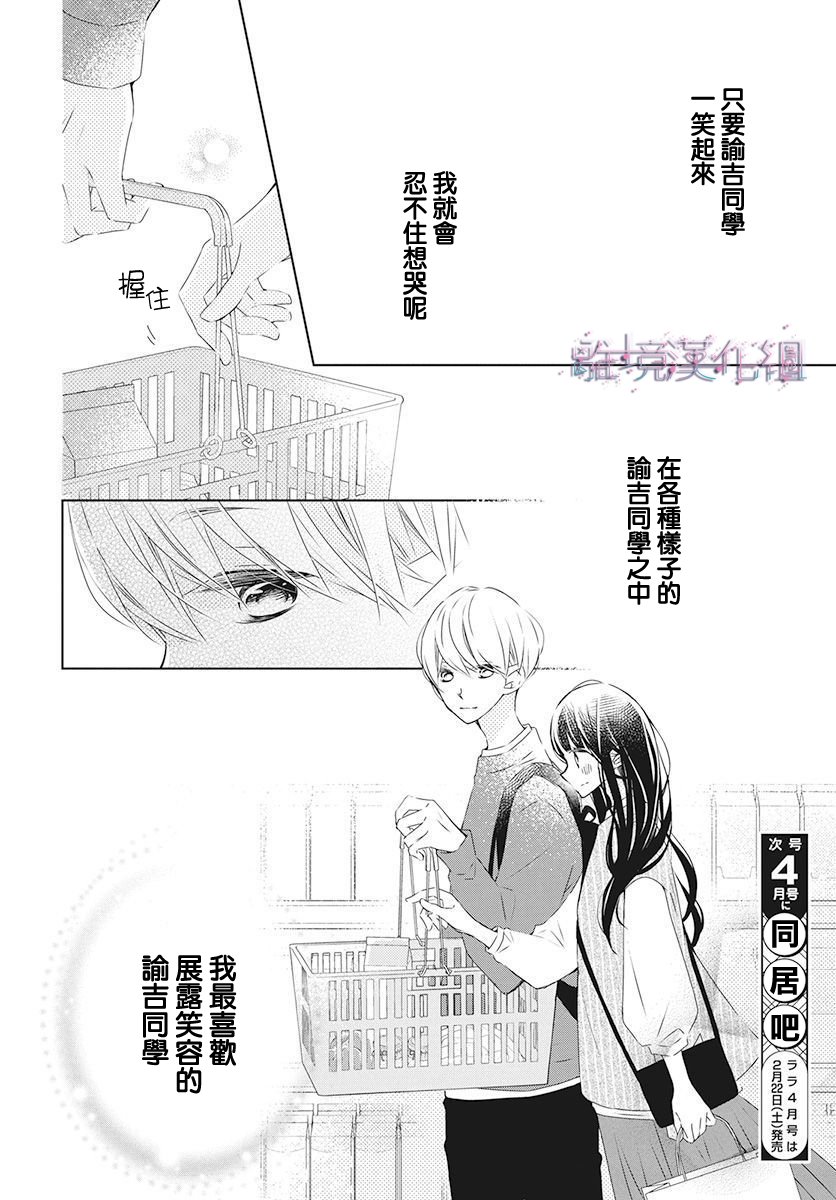 《Marriage Purplel》漫画最新章节第18话免费下拉式在线观看章节第【32】张图片