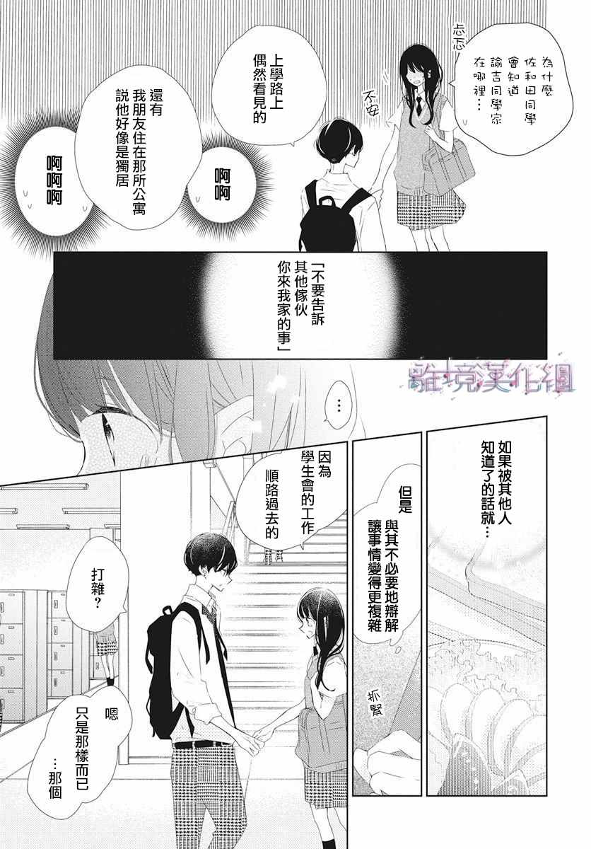 《Marriage Purplel》漫画最新章节第11话免费下拉式在线观看章节第【3】张图片