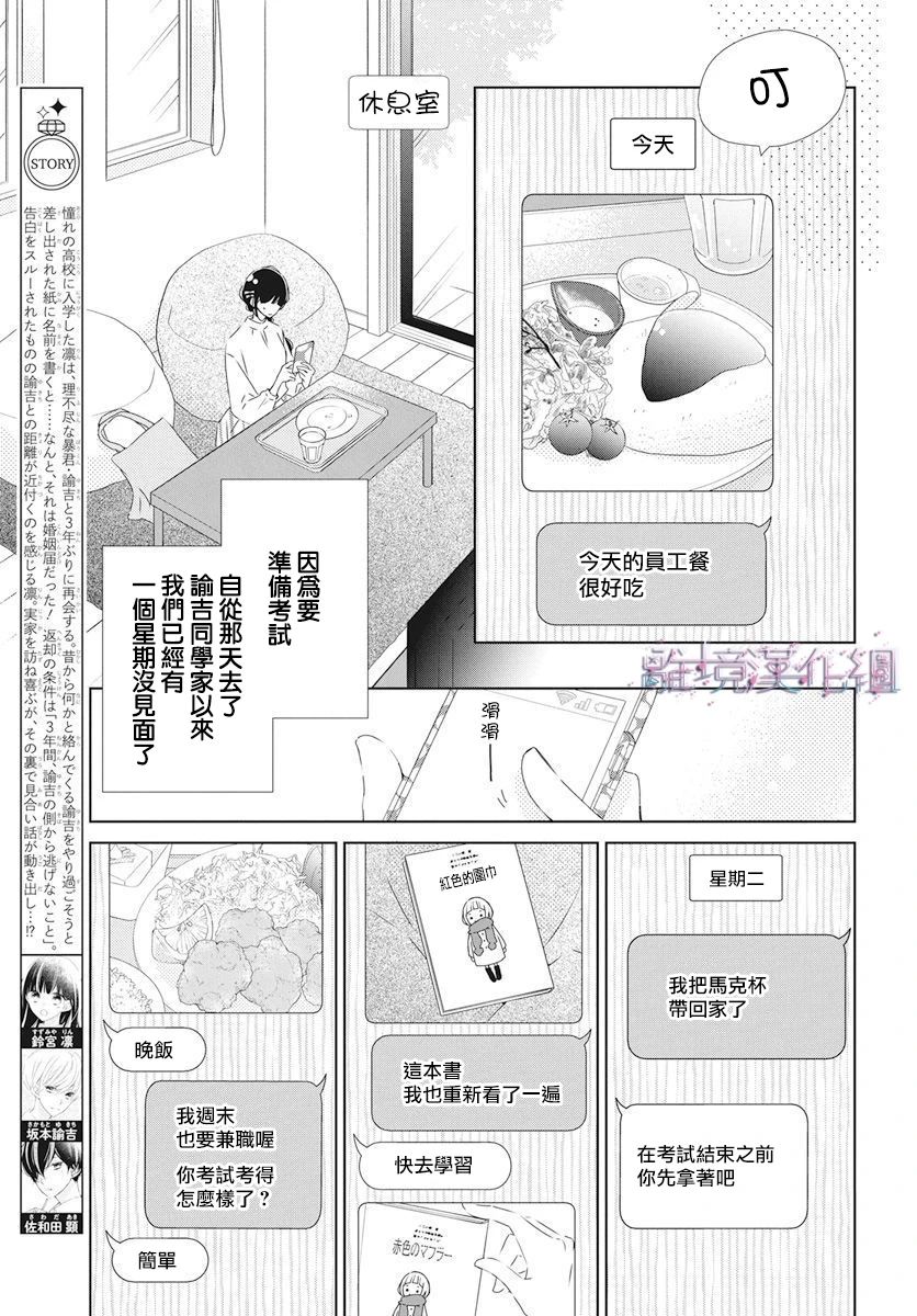 《Marriage Purplel》漫画最新章节第21话免费下拉式在线观看章节第【3】张图片