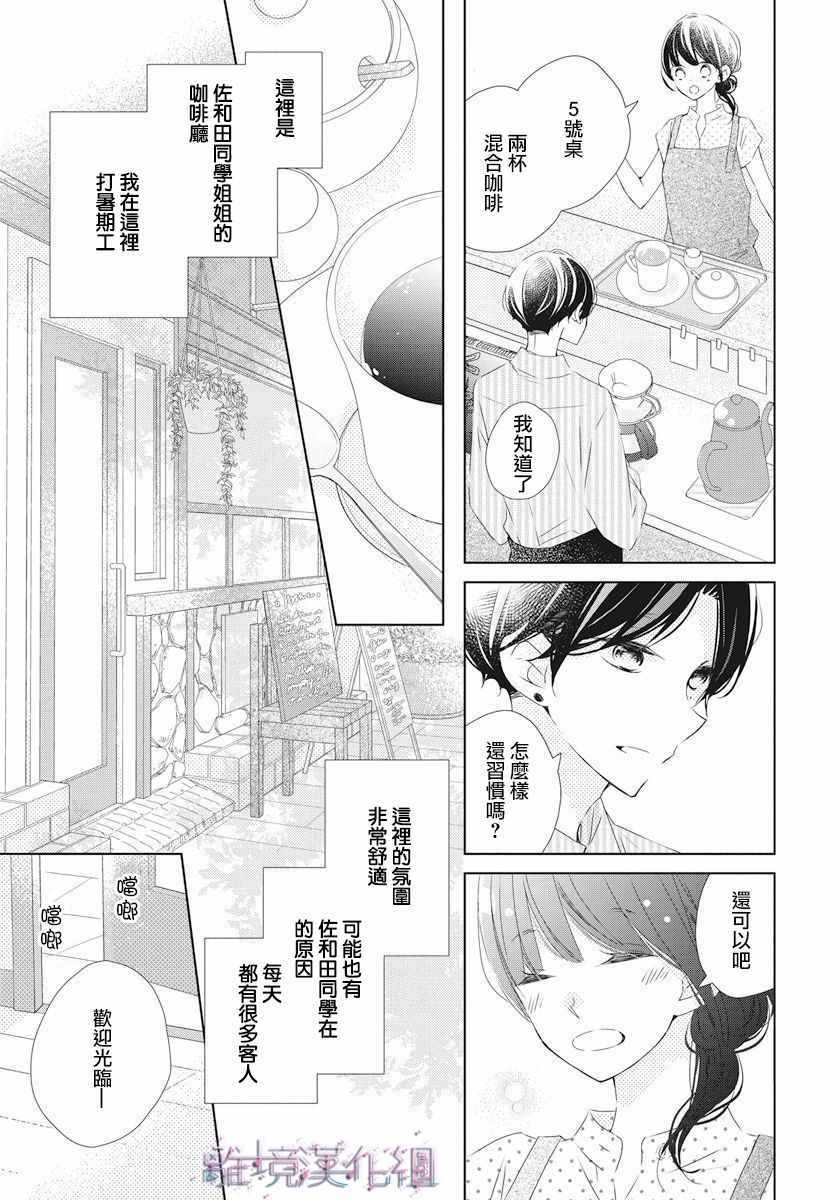 《Marriage Purplel》漫画最新章节第14话免费下拉式在线观看章节第【7】张图片