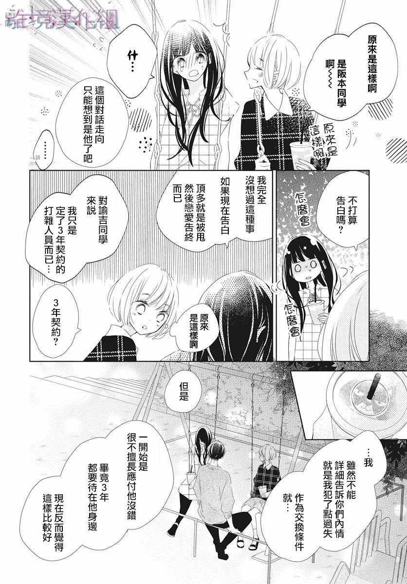 《Marriage Purplel》漫画最新章节第14话免费下拉式在线观看章节第【17】张图片