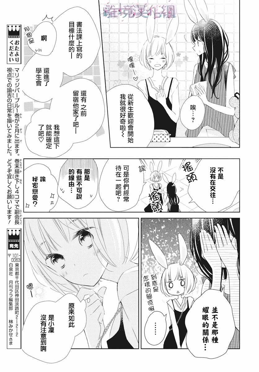 《Marriage Purplel》漫画最新章节第7话免费下拉式在线观看章节第【15】张图片