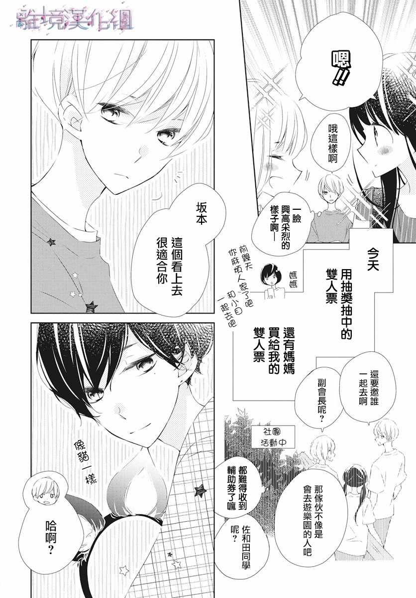 《Marriage Purplel》漫画最新章节第7话免费下拉式在线观看章节第【4】张图片