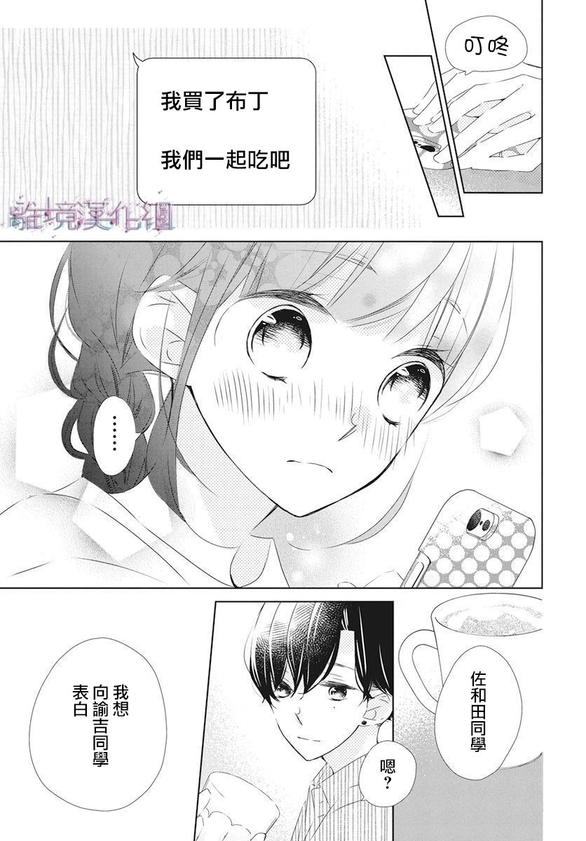 《Marriage Purplel》漫画最新章节第21话免费下拉式在线观看章节第【7】张图片