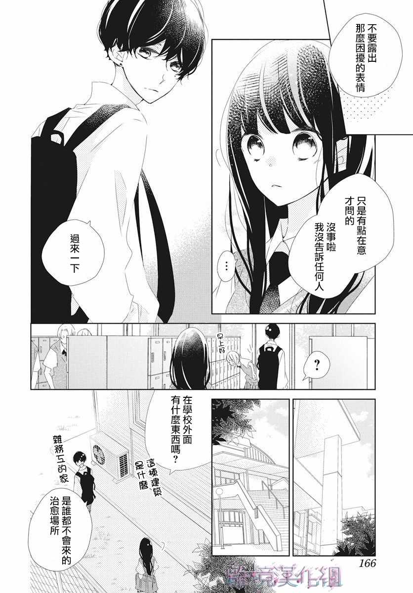 《Marriage Purplel》漫画最新章节第11话免费下拉式在线观看章节第【4】张图片