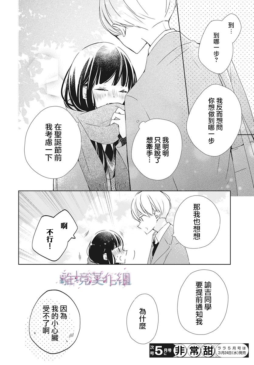 《Marriage Purplel》漫画最新章节第28话免费下拉式在线观看章节第【30】张图片