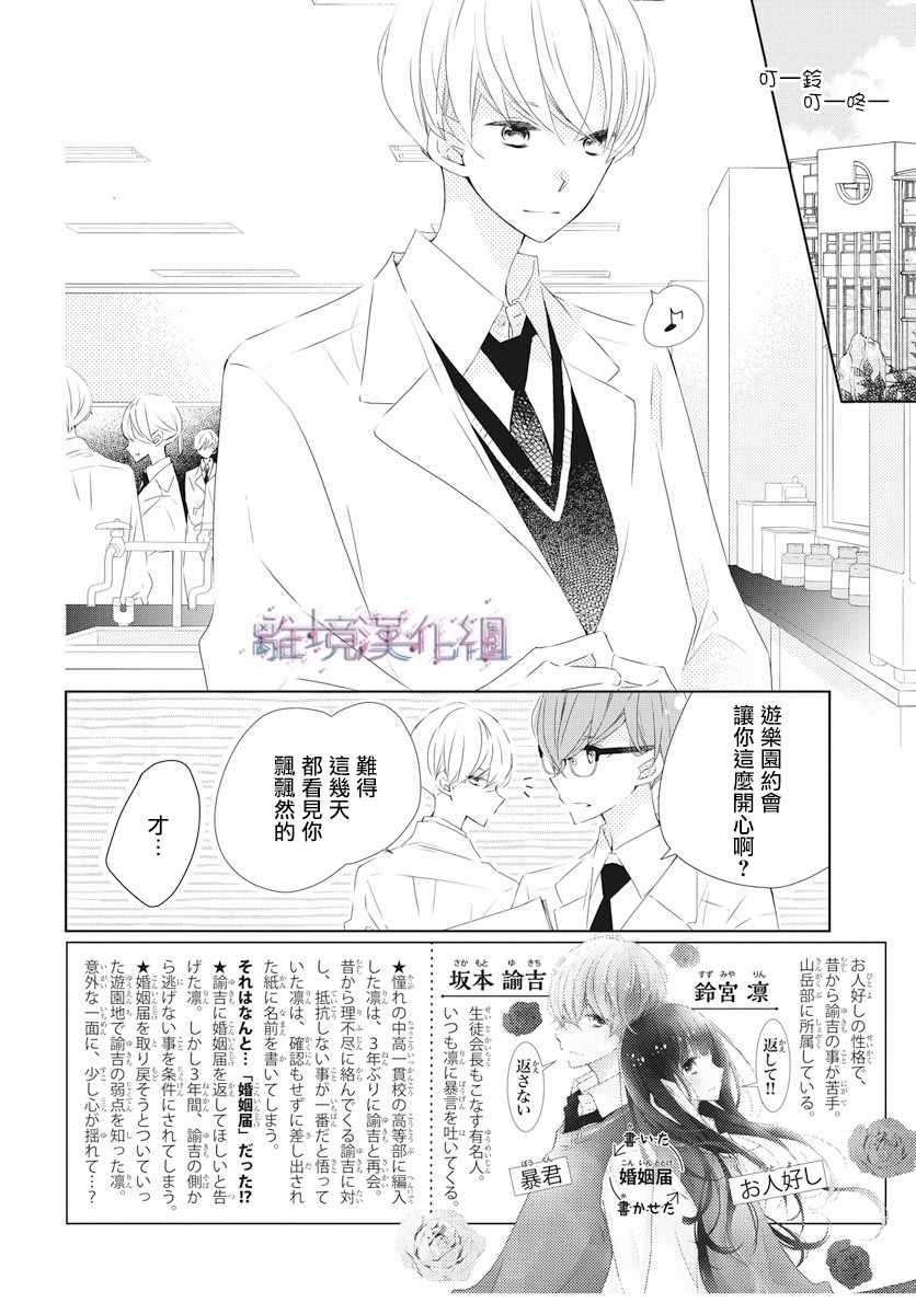 《Marriage Purplel》漫画最新章节第8话免费下拉式在线观看章节第【2】张图片