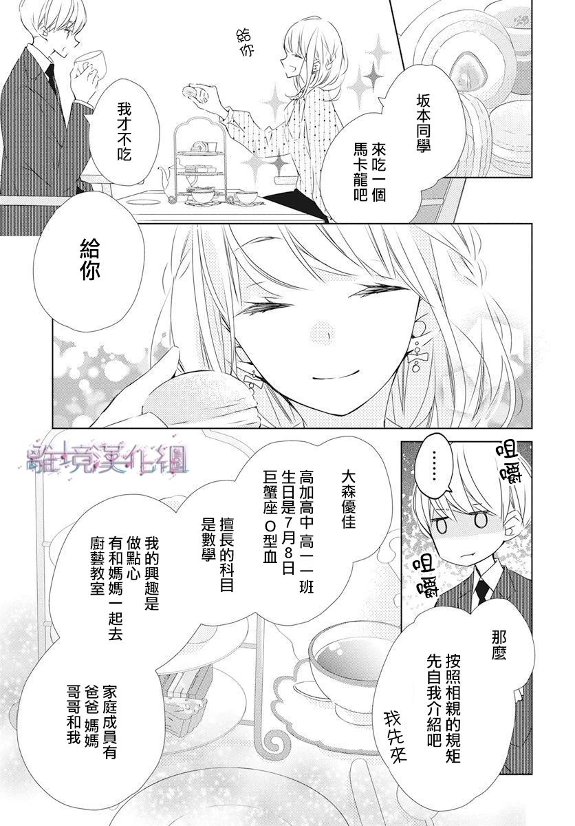 《Marriage Purplel》漫画最新章节第21话免费下拉式在线观看章节第【17】张图片