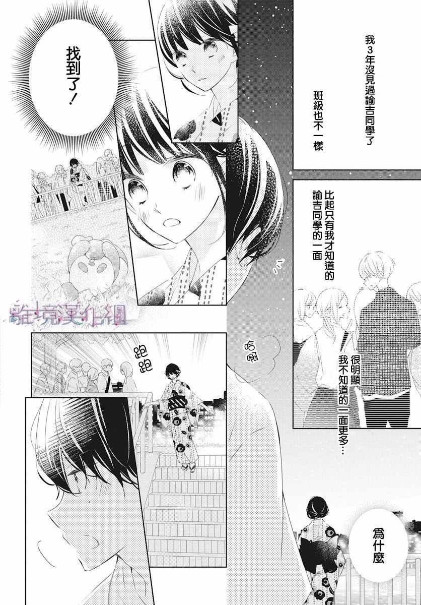 《Marriage Purplel》漫画最新章节第12话免费下拉式在线观看章节第【19】张图片