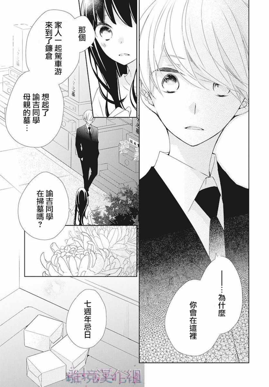 《Marriage Purplel》漫画最新章节第9话免费下拉式在线观看章节第【21】张图片