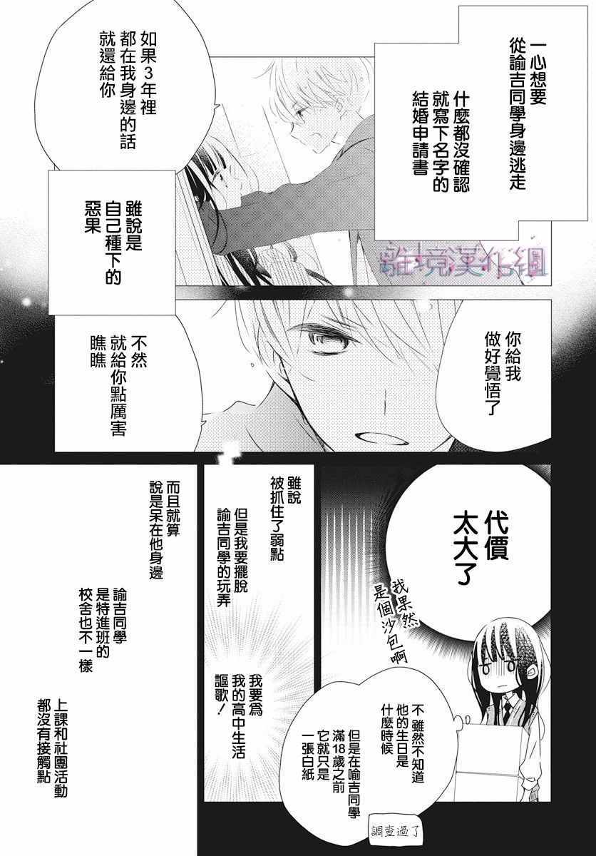 《Marriage Purplel》漫画最新章节第2话免费下拉式在线观看章节第【5】张图片