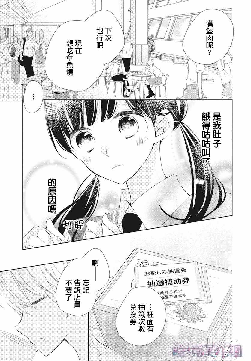 《Marriage Purplel》漫画最新章节第6话免费下拉式在线观看章节第【23】张图片