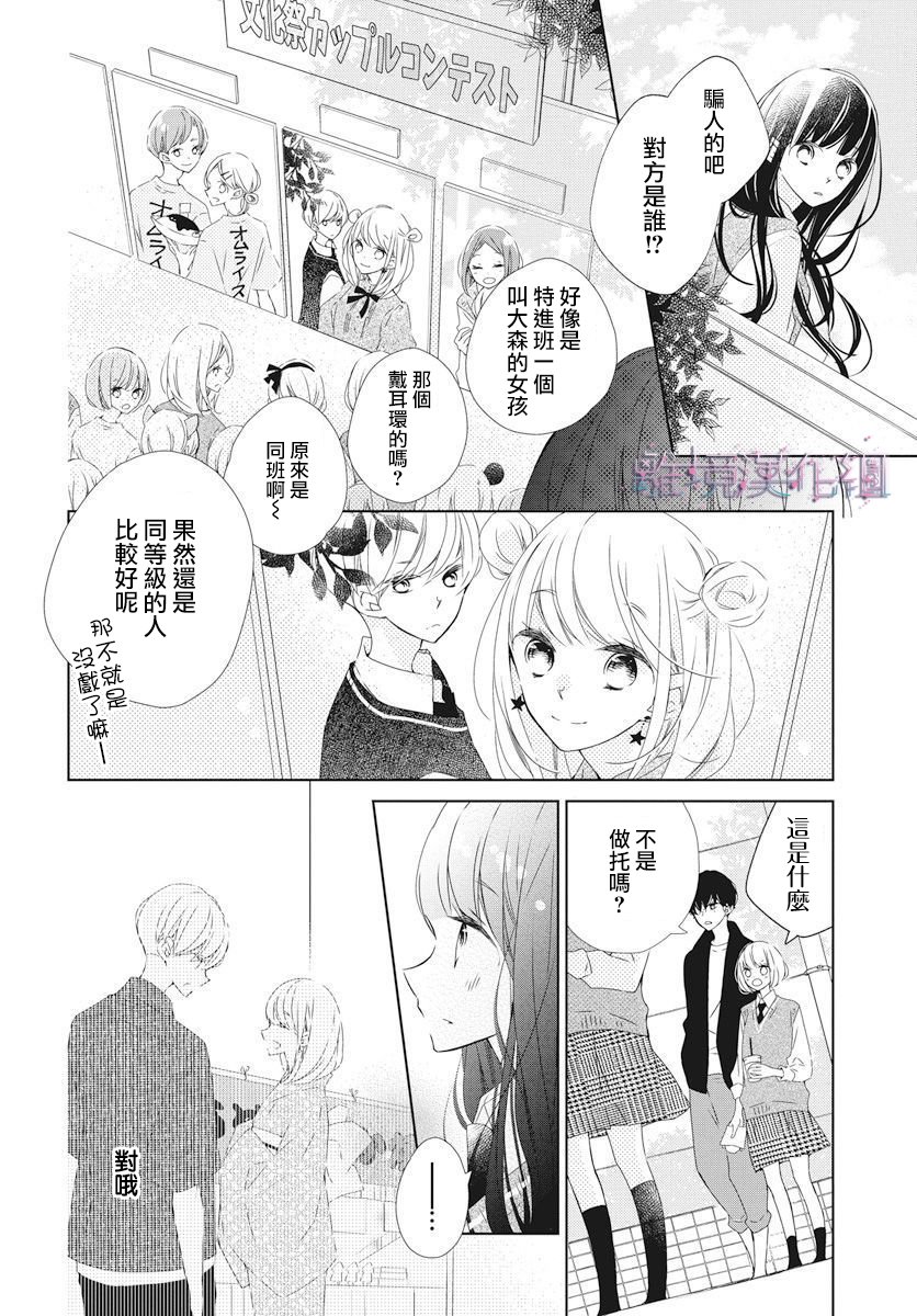 《Marriage Purplel》漫画最新章节第16话免费下拉式在线观看章节第【6】张图片