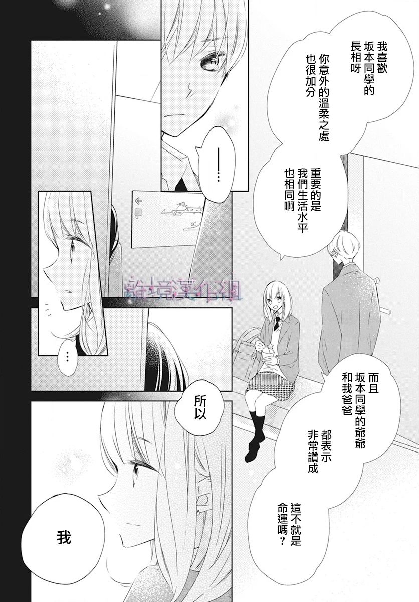 《Marriage Purplel》漫画最新章节第23话免费下拉式在线观看章节第【23】张图片