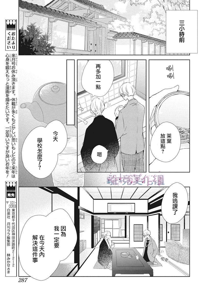 《Marriage Purplel》漫画最新章节第26话免费下拉式在线观看章节第【29】张图片