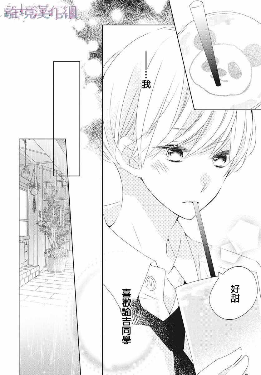 《Marriage Purplel》漫画最新章节第14话免费下拉式在线观看章节第【25】张图片