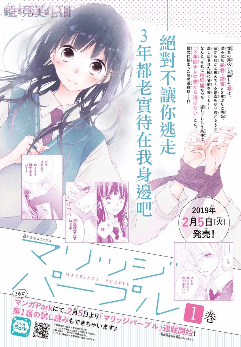 《Marriage Purplel》漫画最新章节第7话免费下拉式在线观看章节第【2】张图片