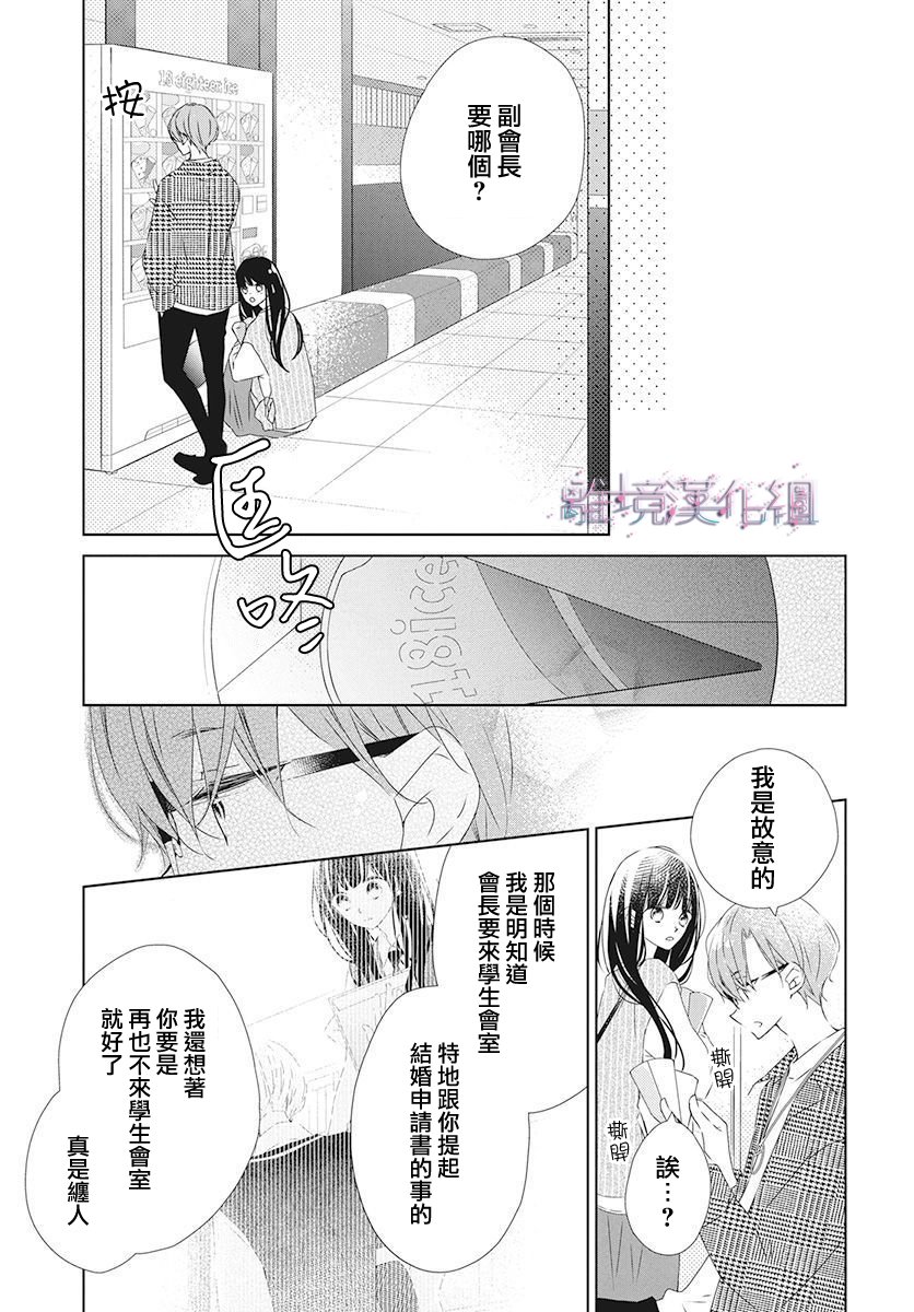 《Marriage Purplel》漫画最新章节第18话免费下拉式在线观看章节第【19】张图片
