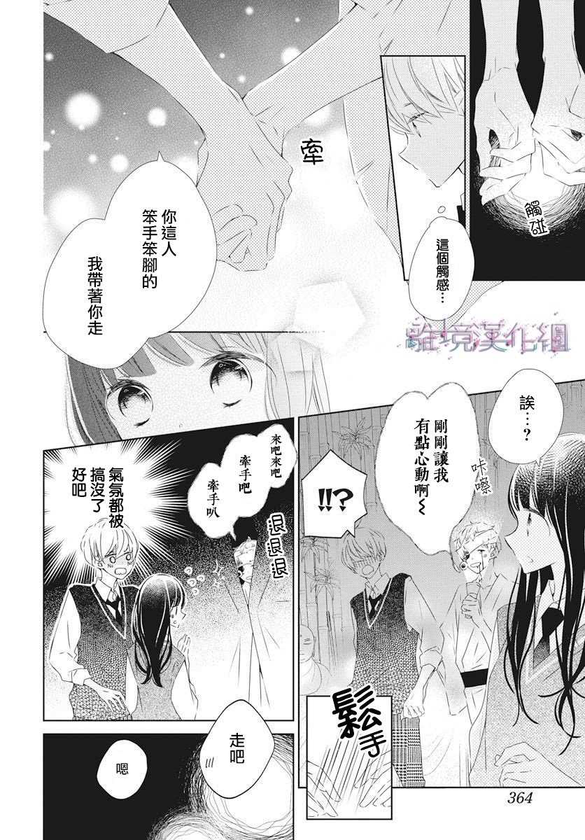 《Marriage Purplel》漫画最新章节第15话免费下拉式在线观看章节第【20】张图片