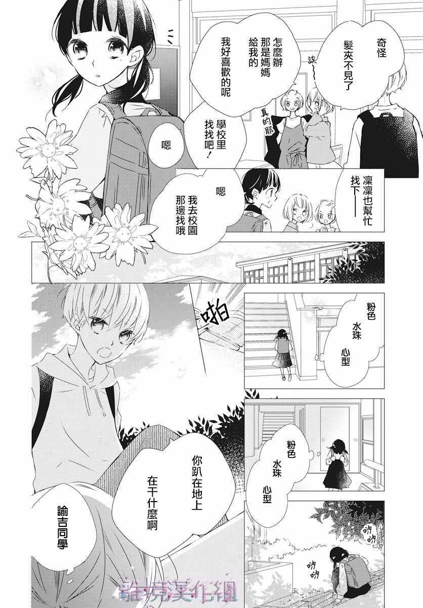 《Marriage Purplel》漫画最新章节第1话免费下拉式在线观看章节第【4】张图片