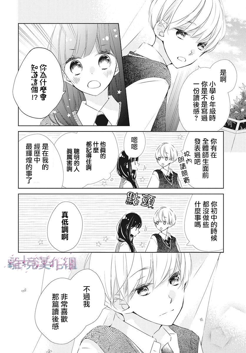 《Marriage Purplel》漫画最新章节第20话免费下拉式在线观看章节第【20】张图片