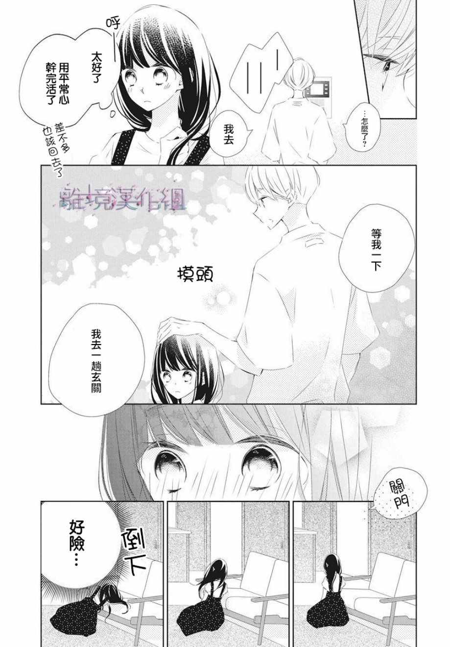 《Marriage Purplel》漫画最新章节第13话免费下拉式在线观看章节第【17】张图片