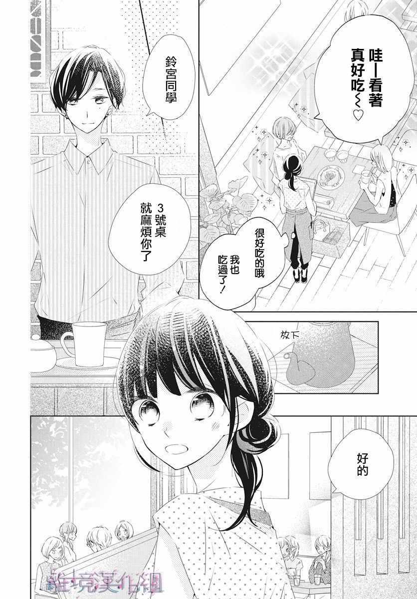 《Marriage Purplel》漫画最新章节第14话免费下拉式在线观看章节第【6】张图片