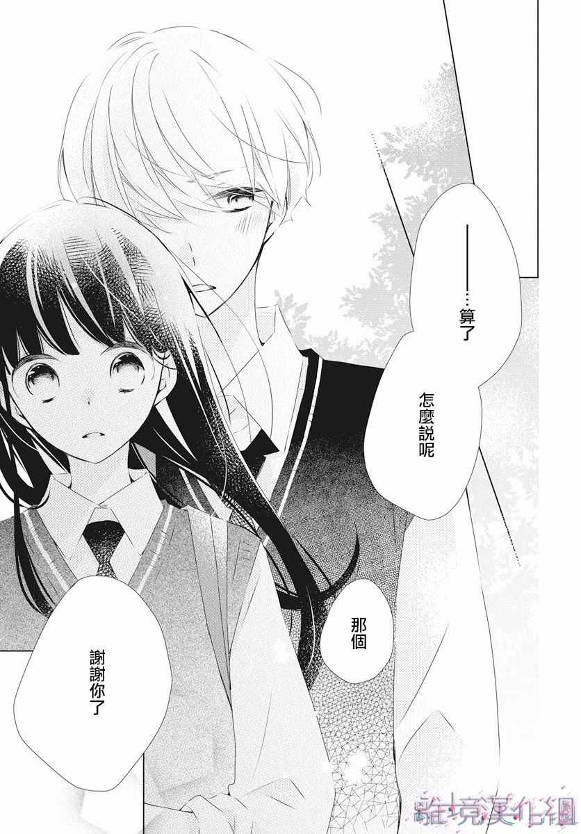 《Marriage Purplel》漫画最新章节第4话免费下拉式在线观看章节第【29】张图片