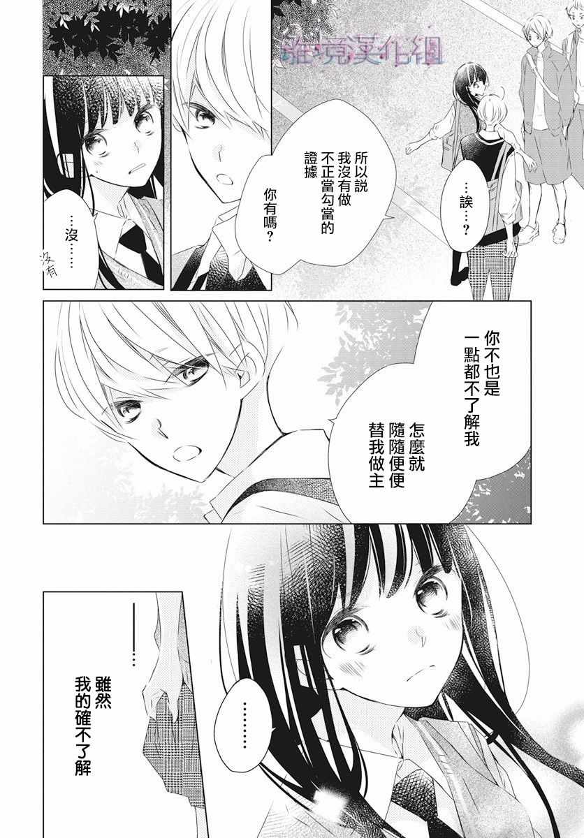 《Marriage Purplel》漫画最新章节第4话免费下拉式在线观看章节第【24】张图片