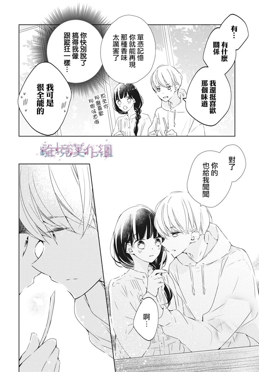 《Marriage Purplel》漫画最新章节第29话免费下拉式在线观看章节第【20】张图片