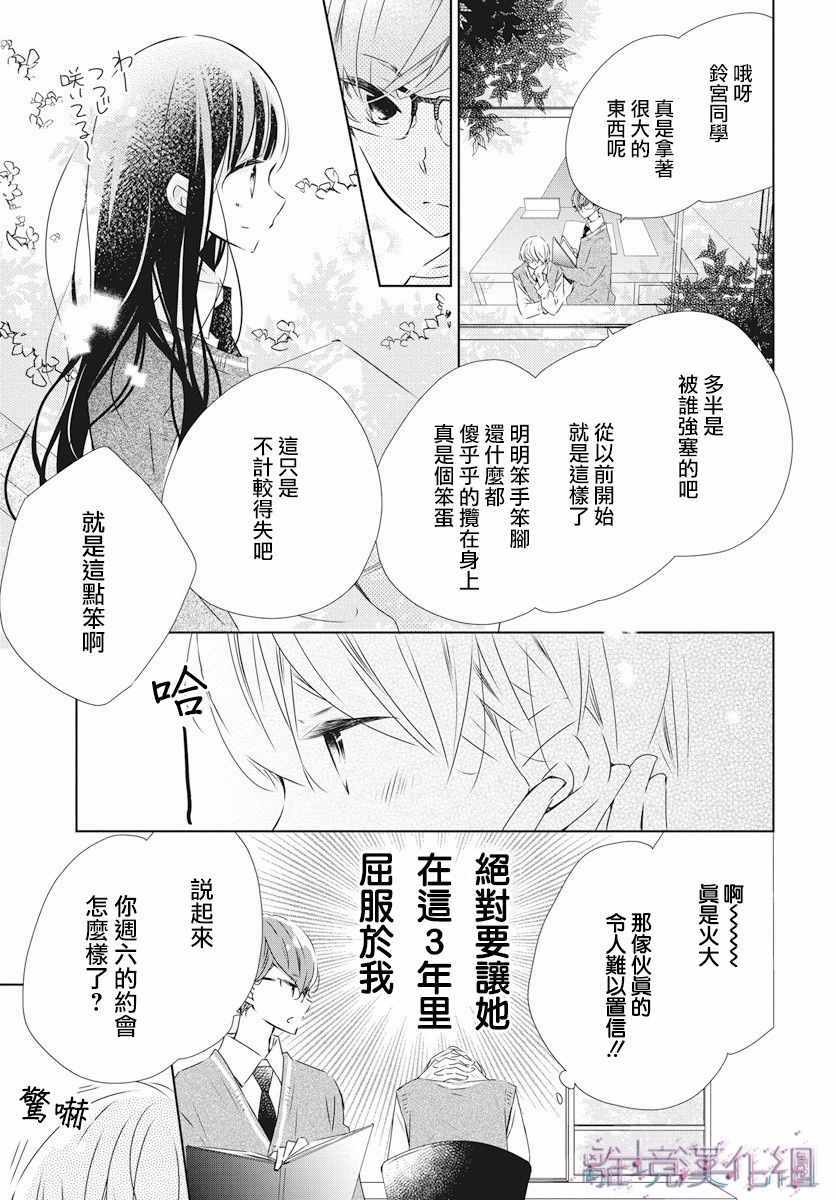 《Marriage Purplel》漫画最新章节第2话免费下拉式在线观看章节第【3】张图片