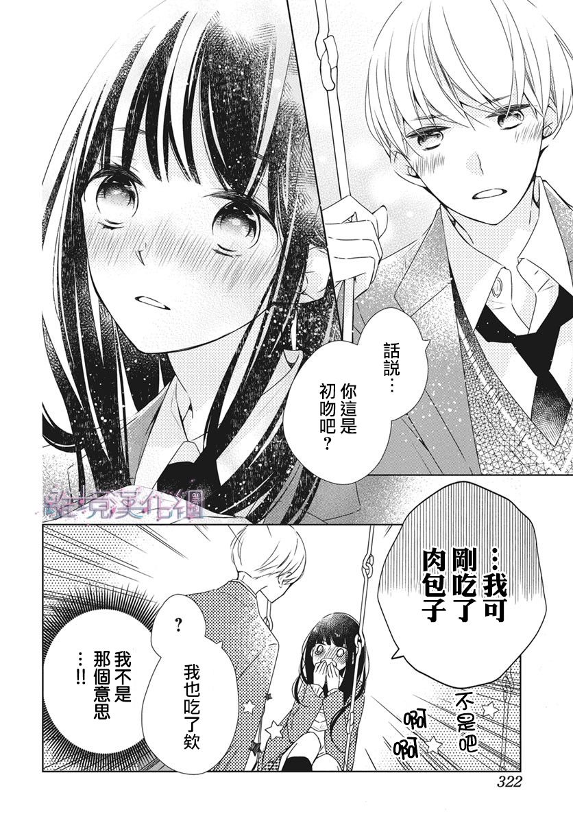 《Marriage Purplel》漫画最新章节第27话免费下拉式在线观看章节第【29】张图片